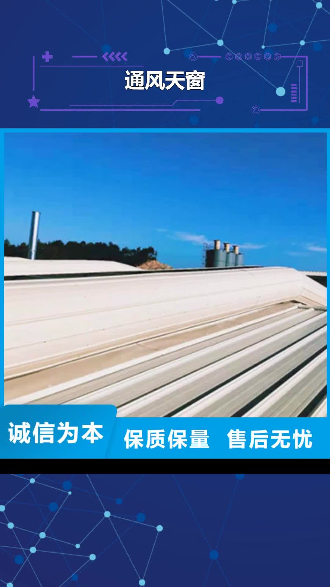汕尾【通风天窗】圆拱形排烟天窗定金锁价