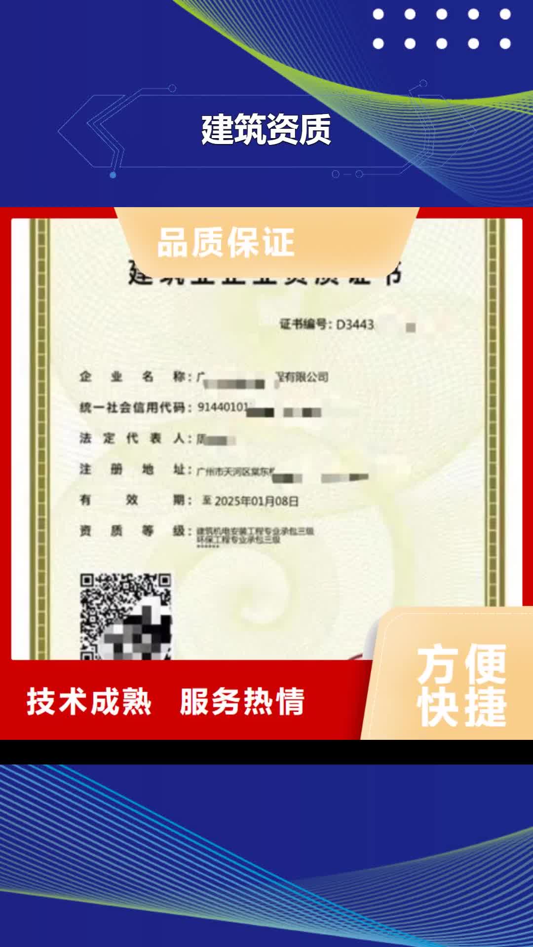 【北海 建筑资质-建筑业资质明码标价】