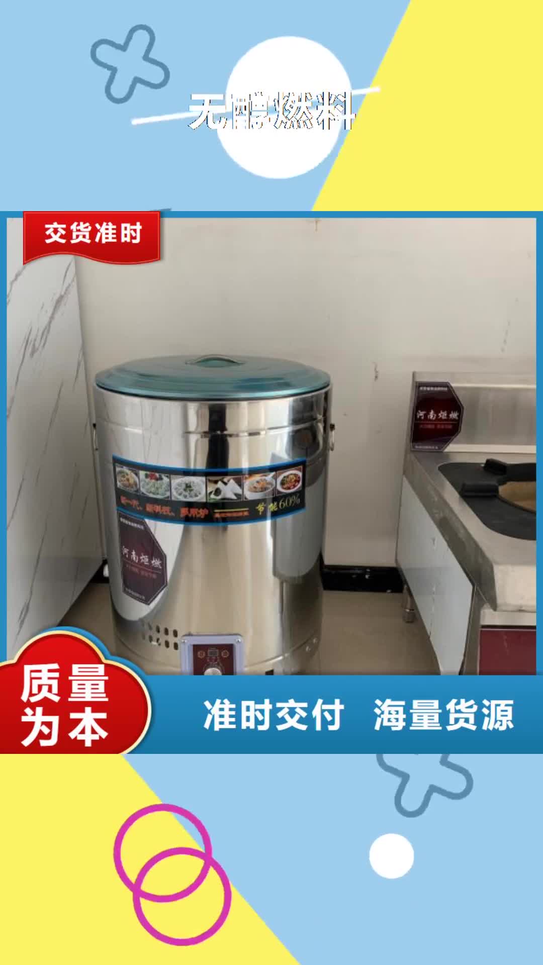 金华【无醇燃料】_无醇植物油燃料
支持非标定制