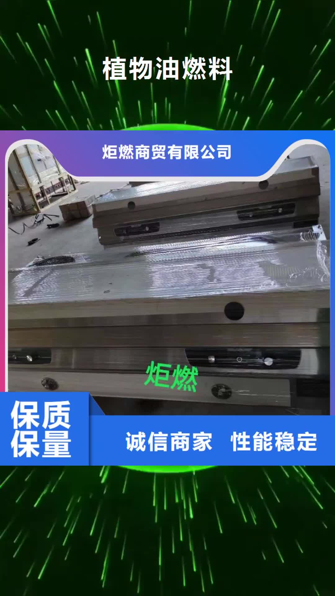 【山南 植物油燃料产地批发】