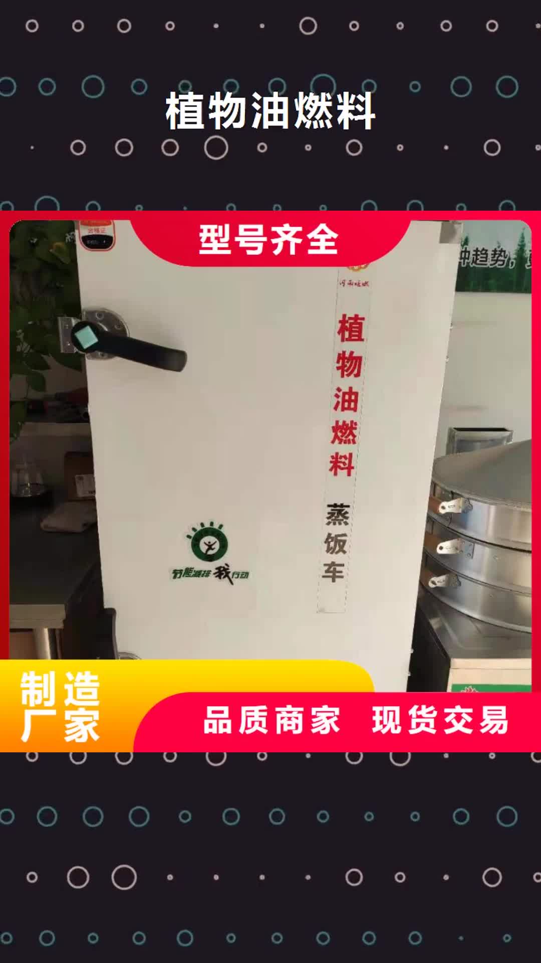 晋中【植物油燃料】-无醇燃料油配方源头厂家量大价优