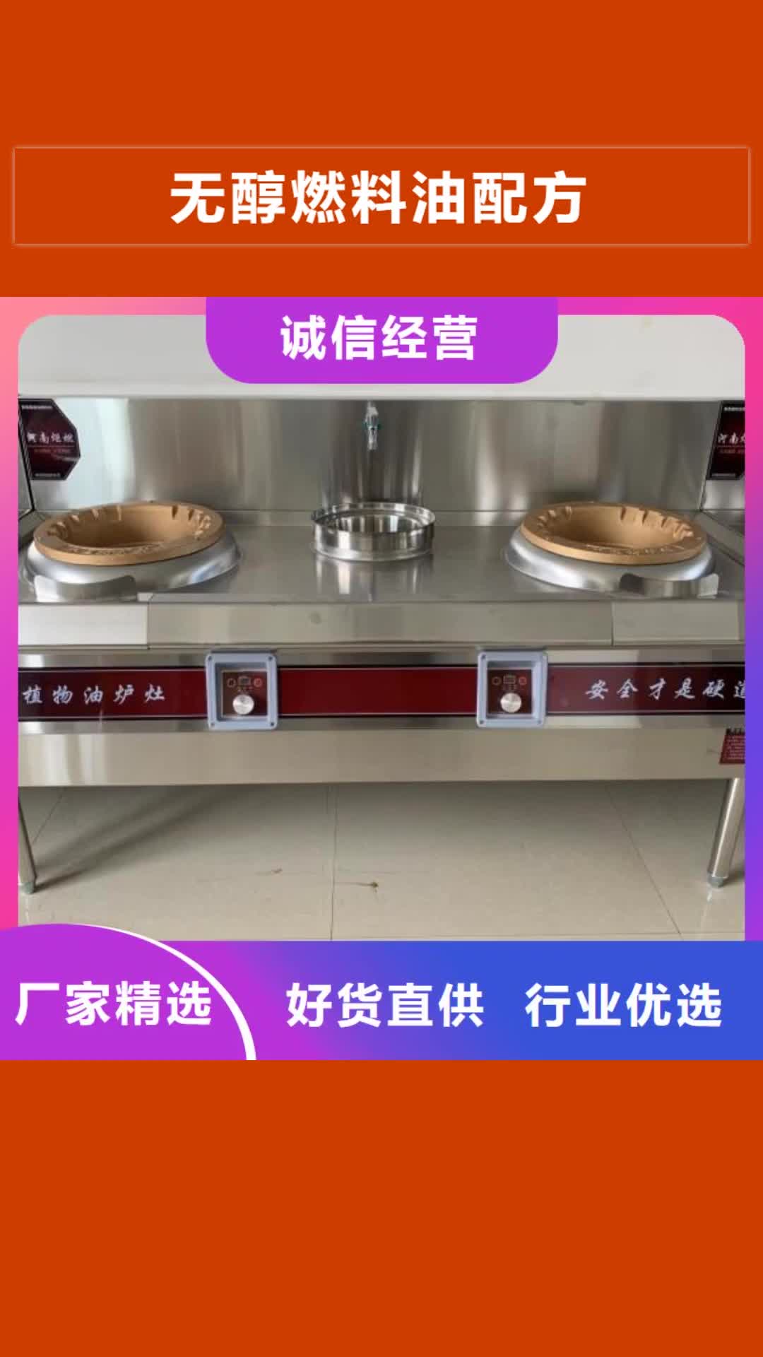 白银 无醇燃料油配方 【植物油燃料厂家】厂家工艺先进