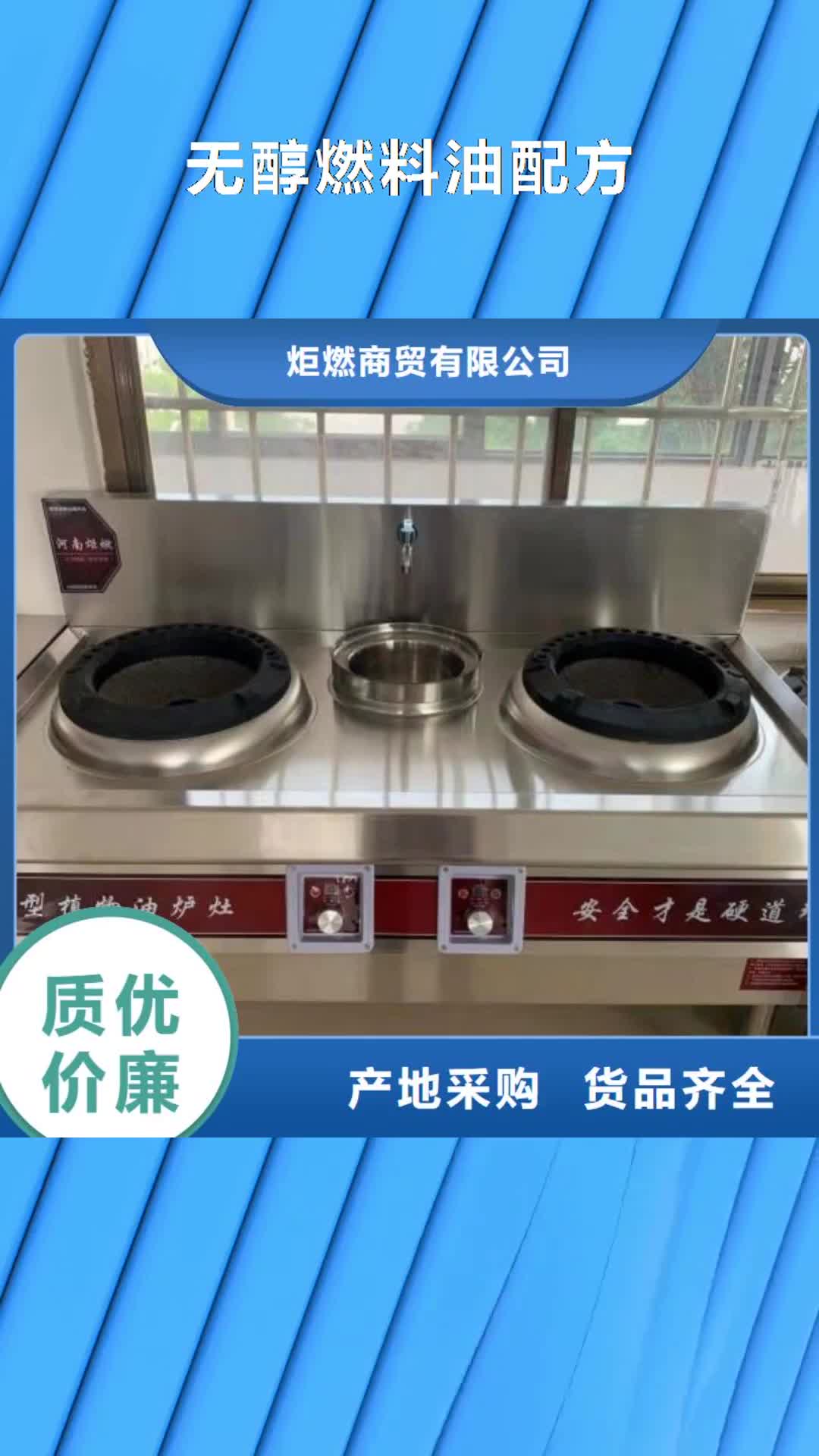 【昭通 无醇燃料油配方快速物流发货】