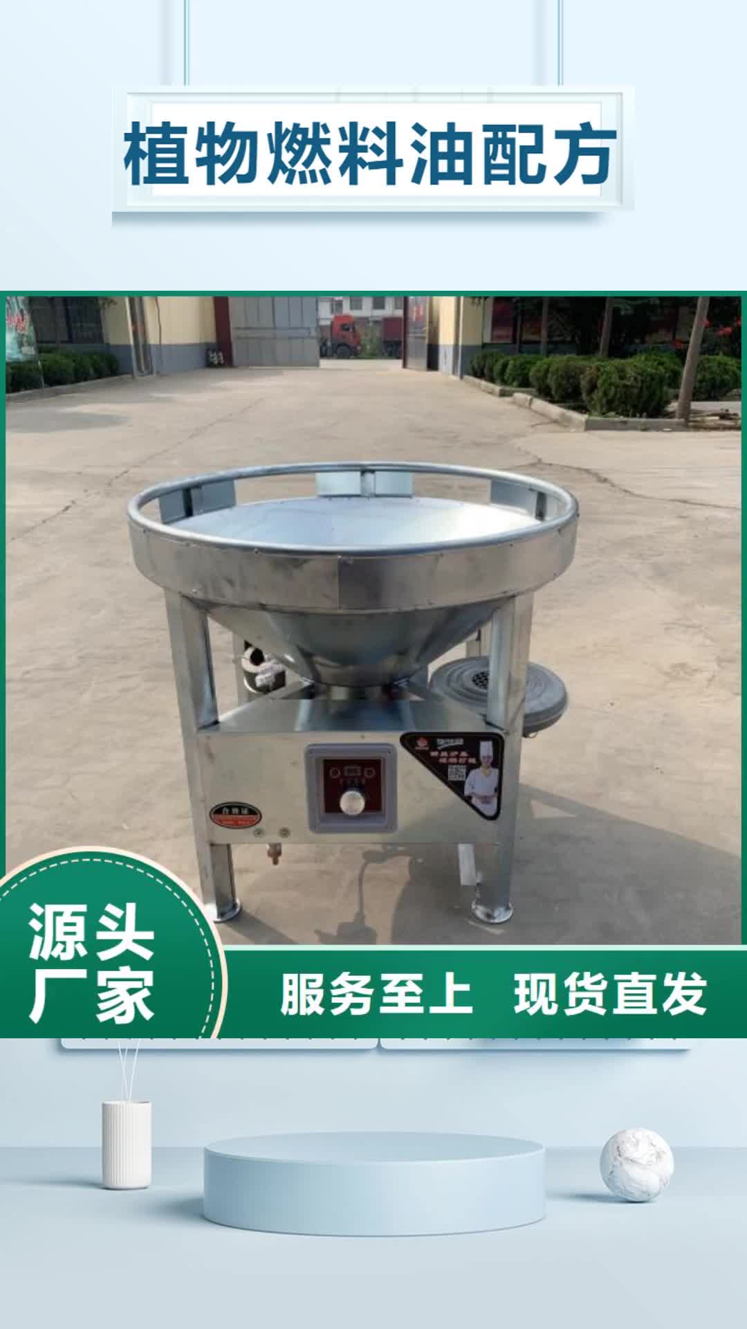 三亚 植物燃料油配方-【无醇燃料
】多年厂家可靠