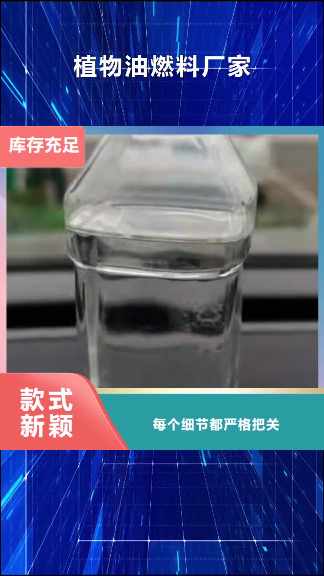 杭州 植物油燃料厂家-【植物油燃料技术培训 】价格透明