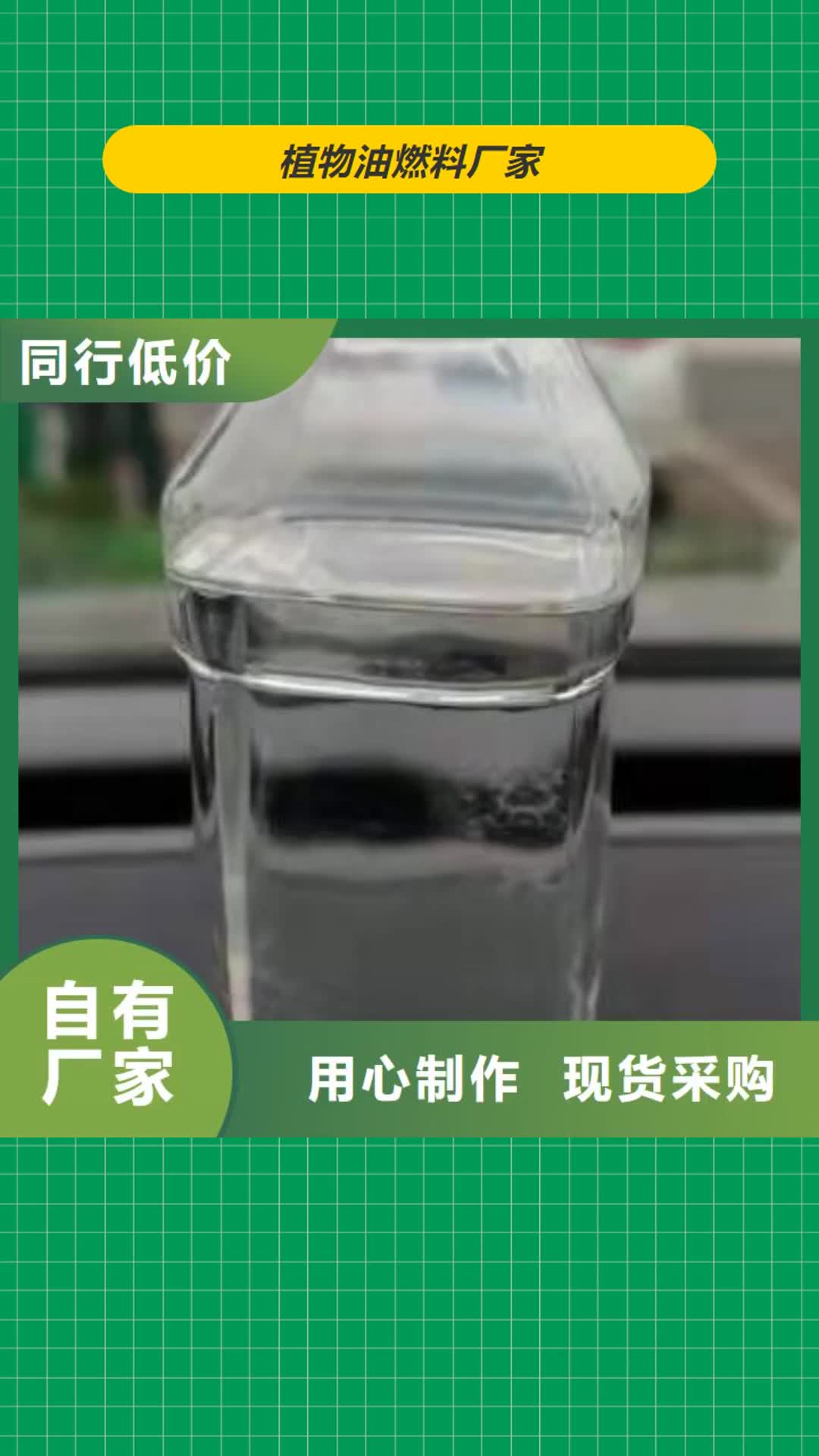 【菏泽 植物油燃料厂家 植物油燃料质量上乘】