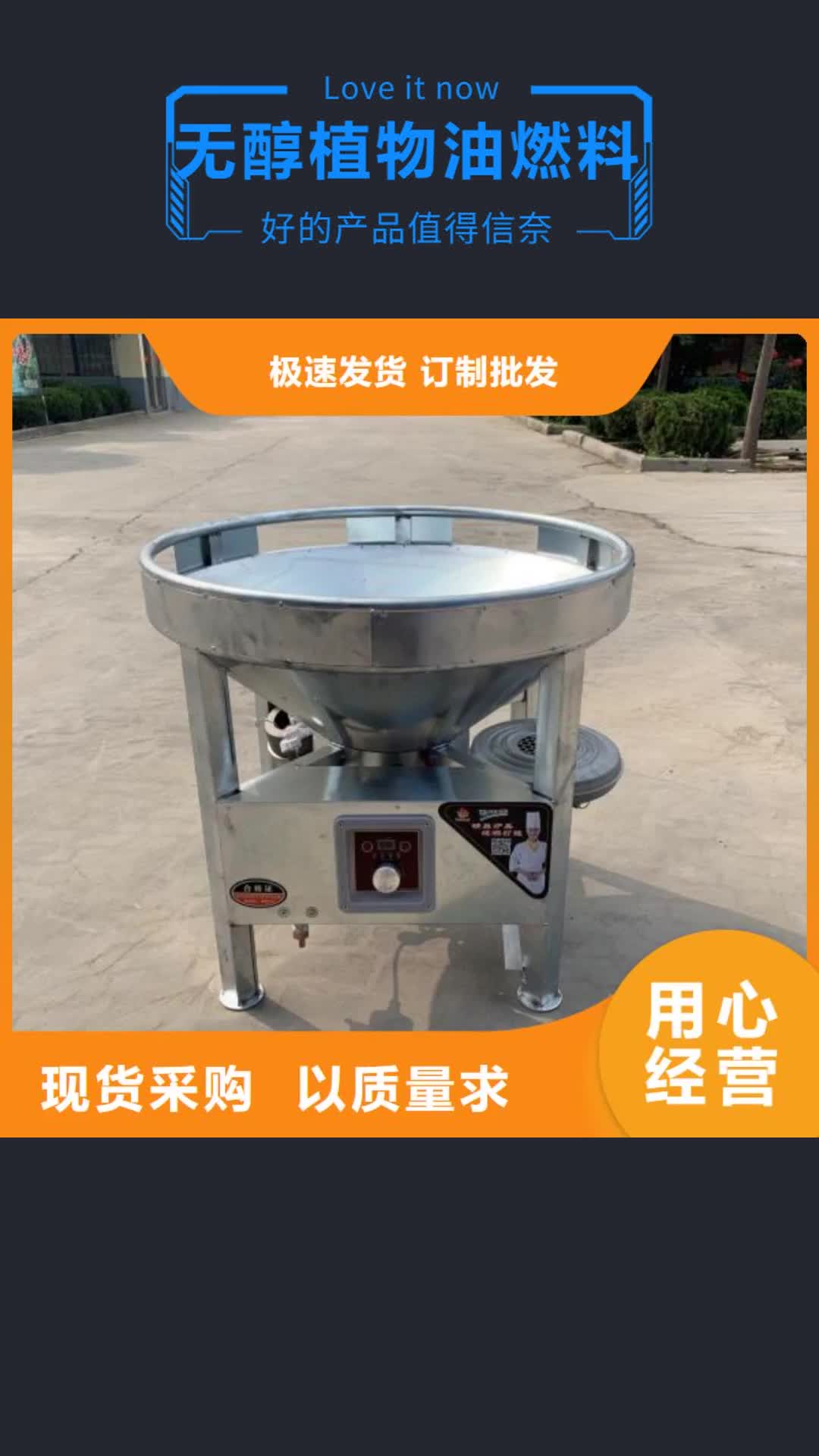 【黄南 无醇植物油燃料,静音植物油燃料灶具货源报价】
