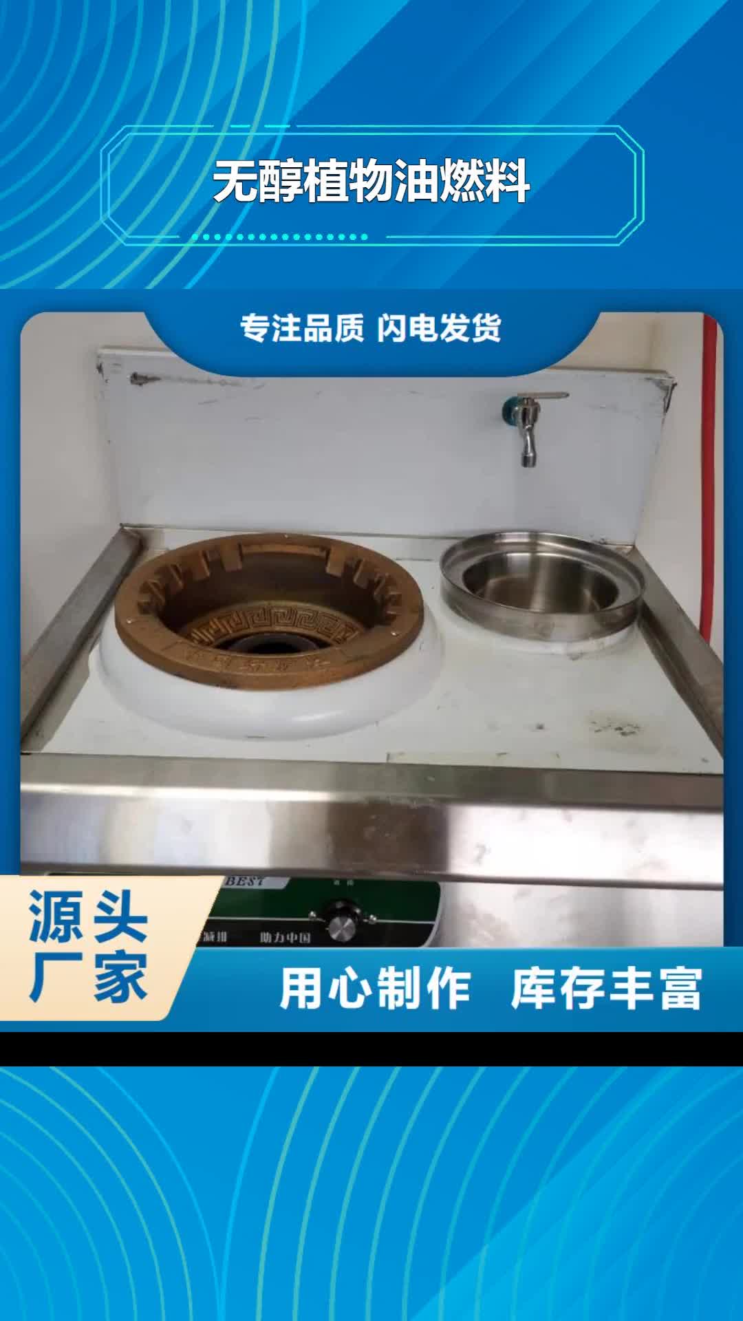 桂林【无醇植物油燃料】植物油燃料厂家直销省心省钱