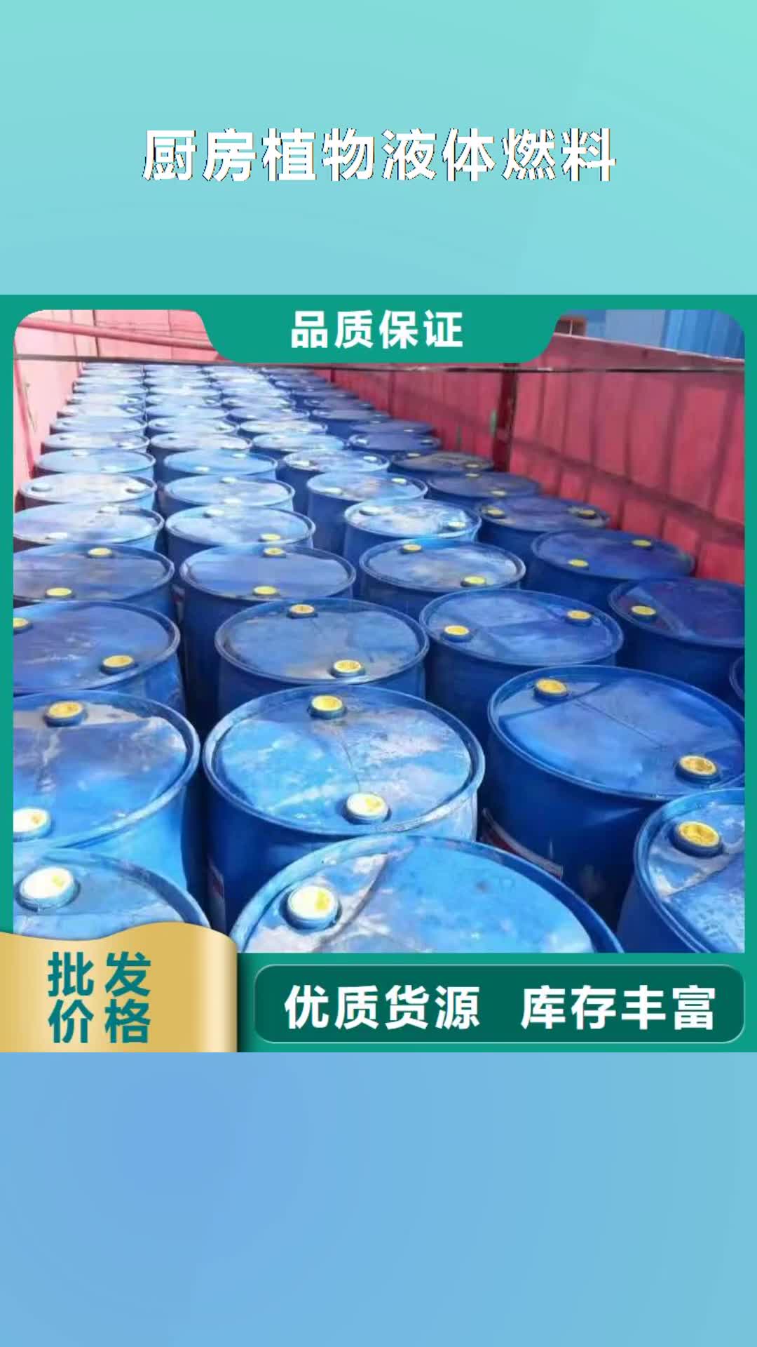 【淮安 厨房植物液体燃料_无醇植物油燃料
设计合理】