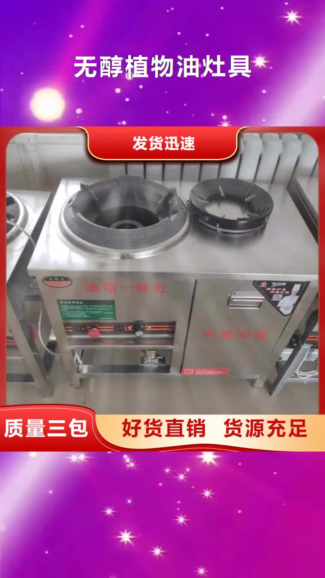 海南【无醇植物油灶具】-无醇植物油燃料
对质量负责
