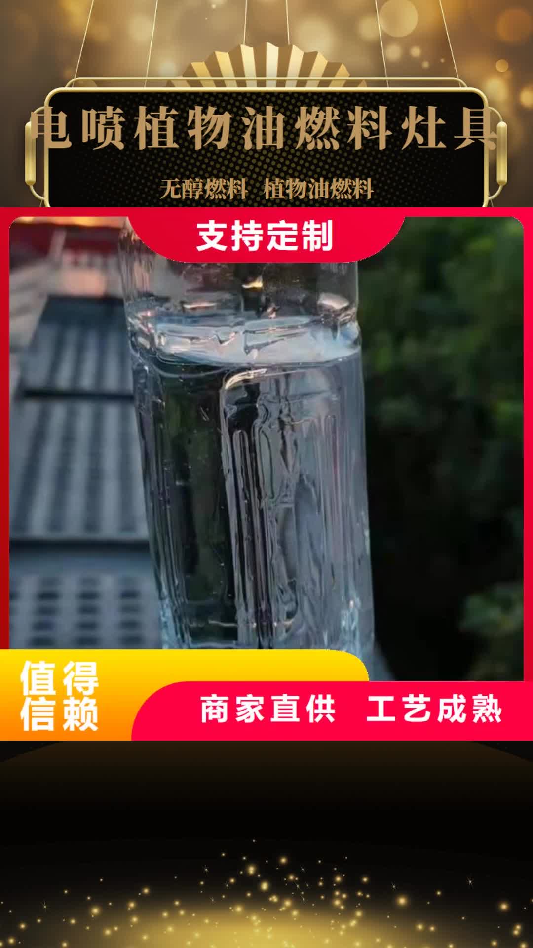 【丽江 电喷植物油燃料灶具-植物油燃料优质货源】