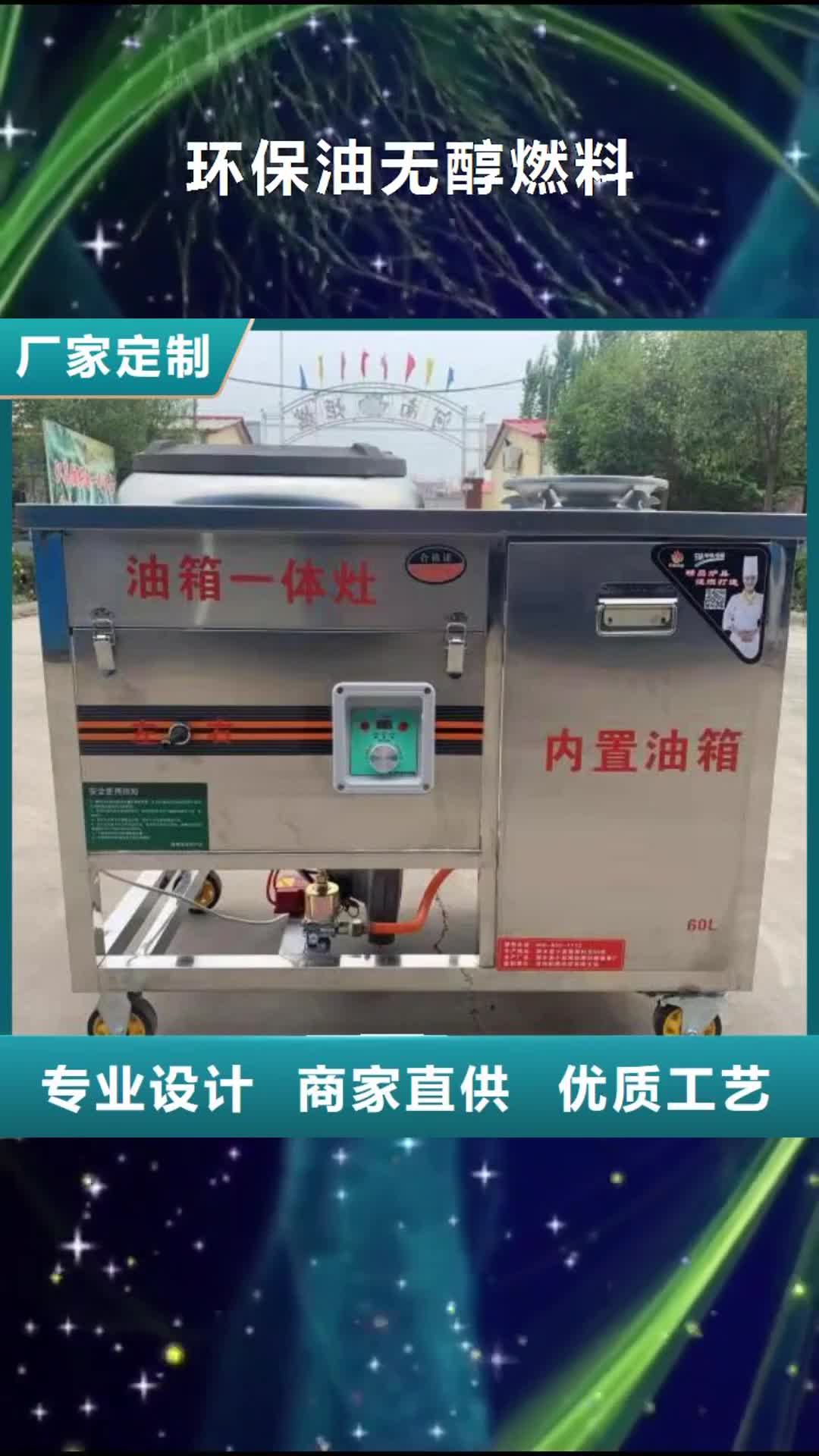 济宁【环保油无醇燃料】,植物油燃料技术培训 做工精细