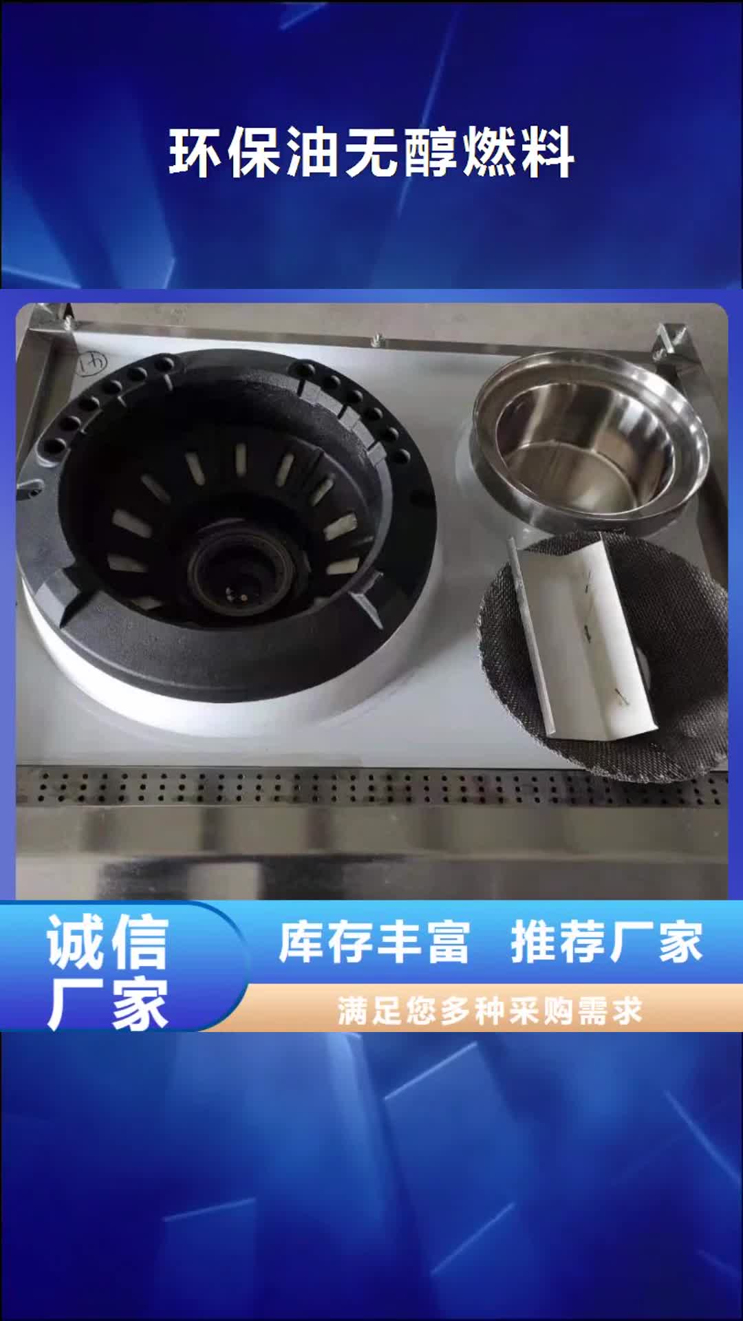 东莞 环保油无醇燃料 【植物油燃料】制造生产销售