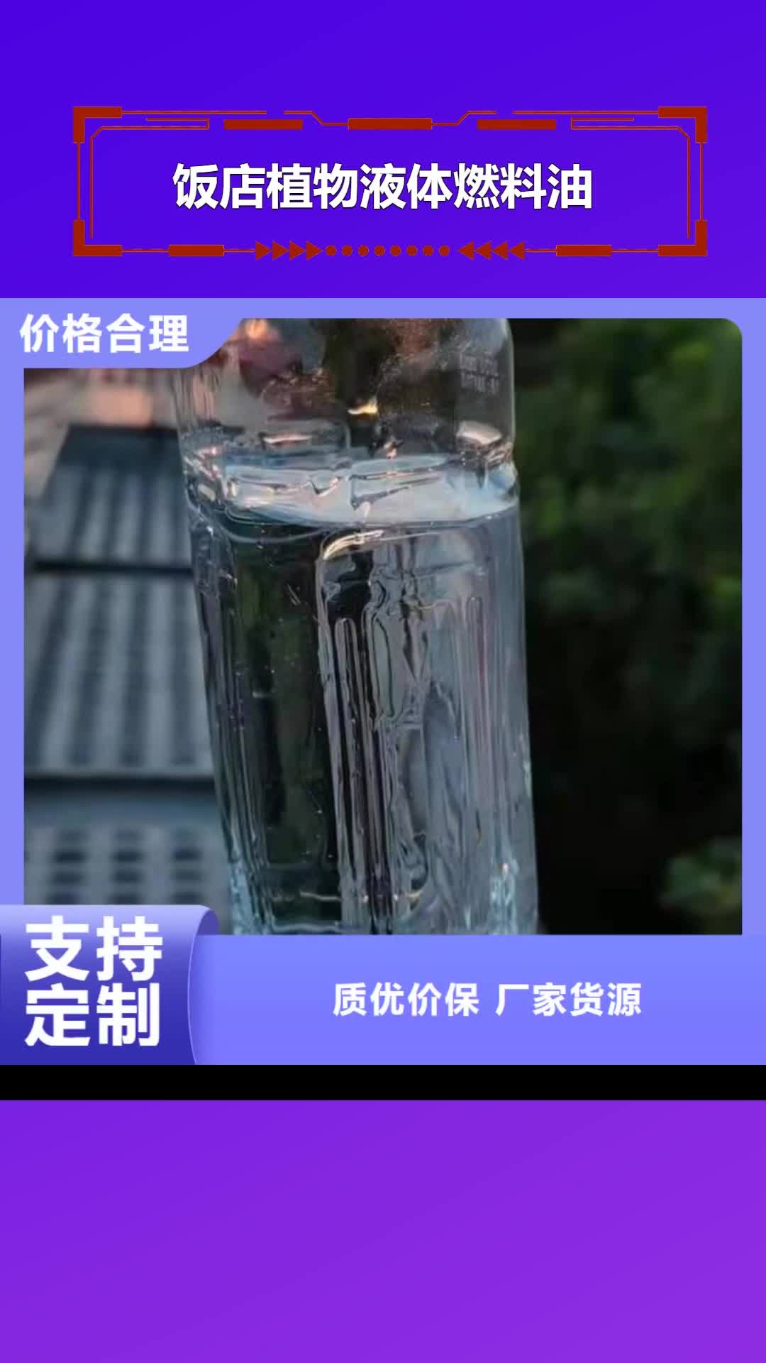 海南【饭店植物液体燃料油】 植物燃料油配方质量优价格低