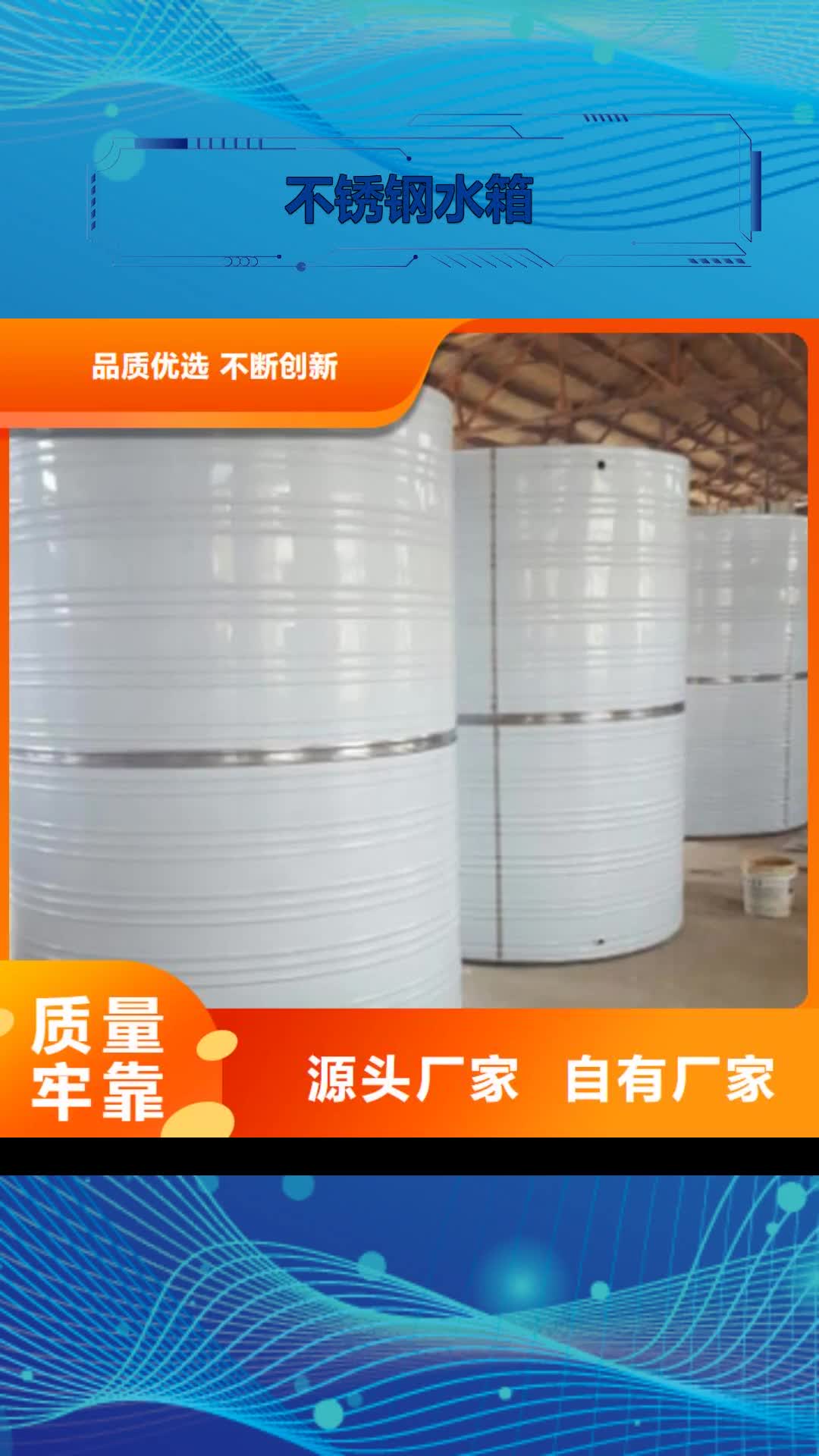 【临夏 不锈钢水箱_不锈钢纯水箱产品性能】
