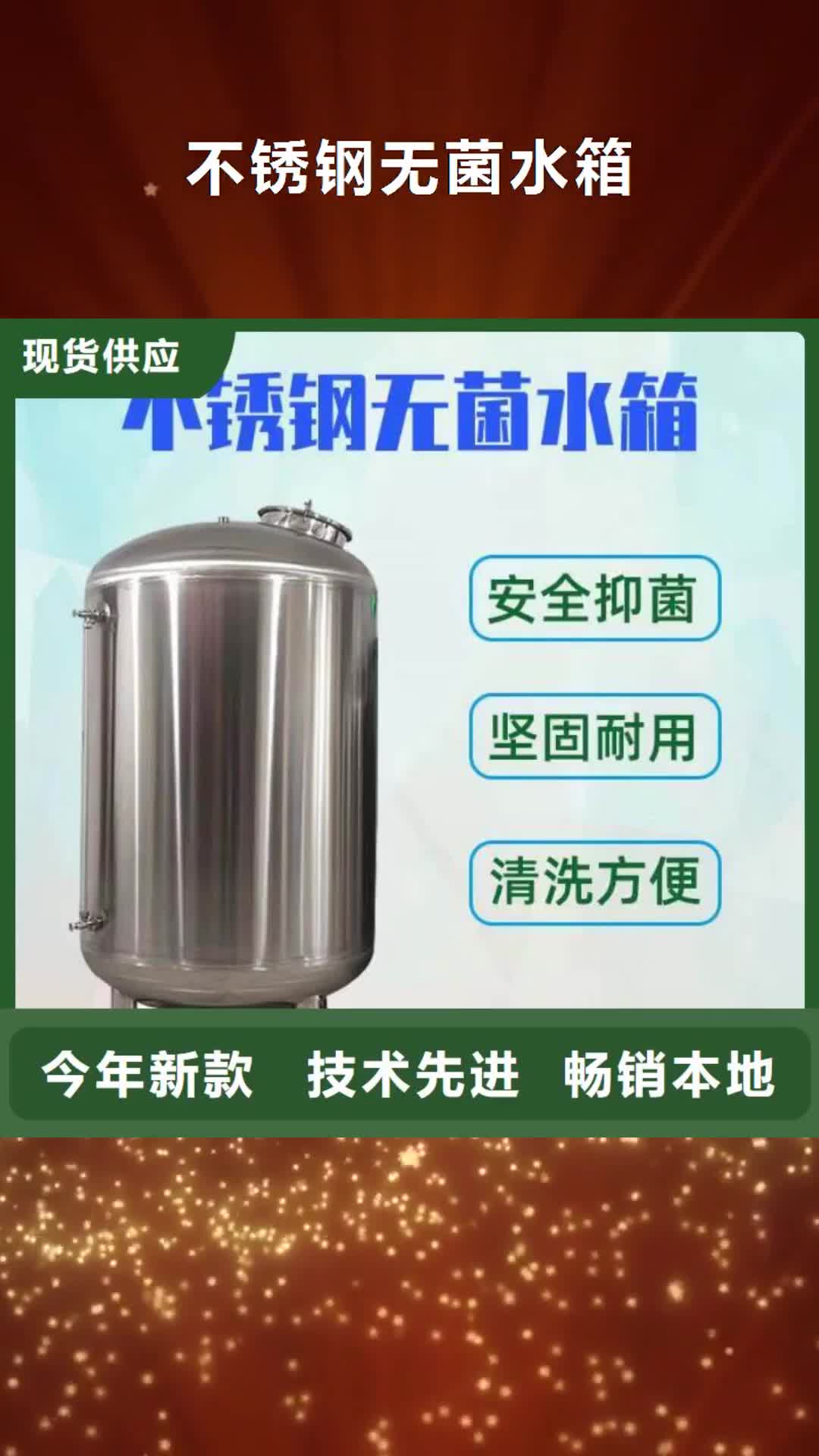 陇南【不锈钢无菌水箱】 不锈钢冷水箱拥有多家成功案例