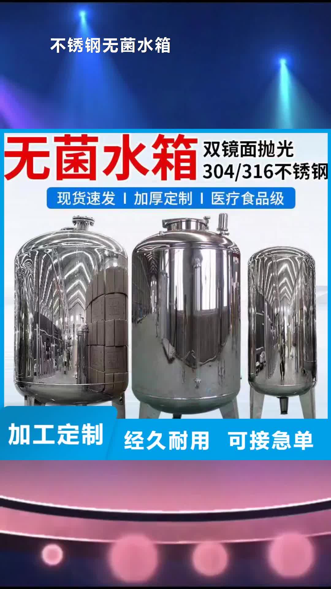 衡阳【不锈钢无菌水箱】-不锈钢消防水箱经验丰富质量放心