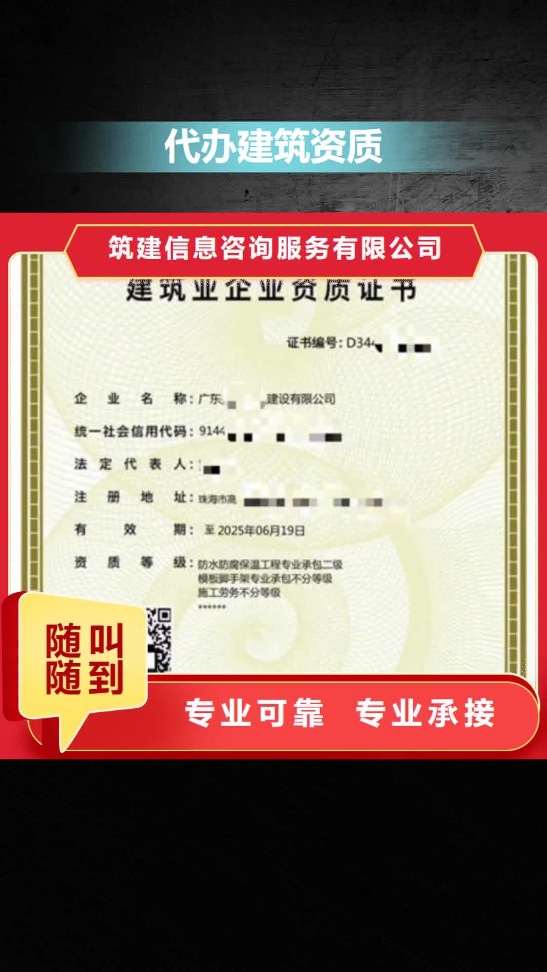遂宁 建筑资质【工程师技术专业】放心之选