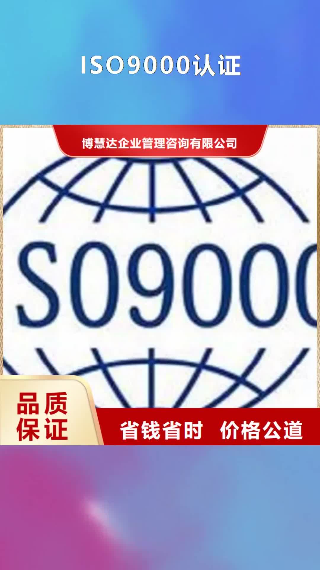 衡阳 ISO9000认证_【FSC认证】欢迎合作