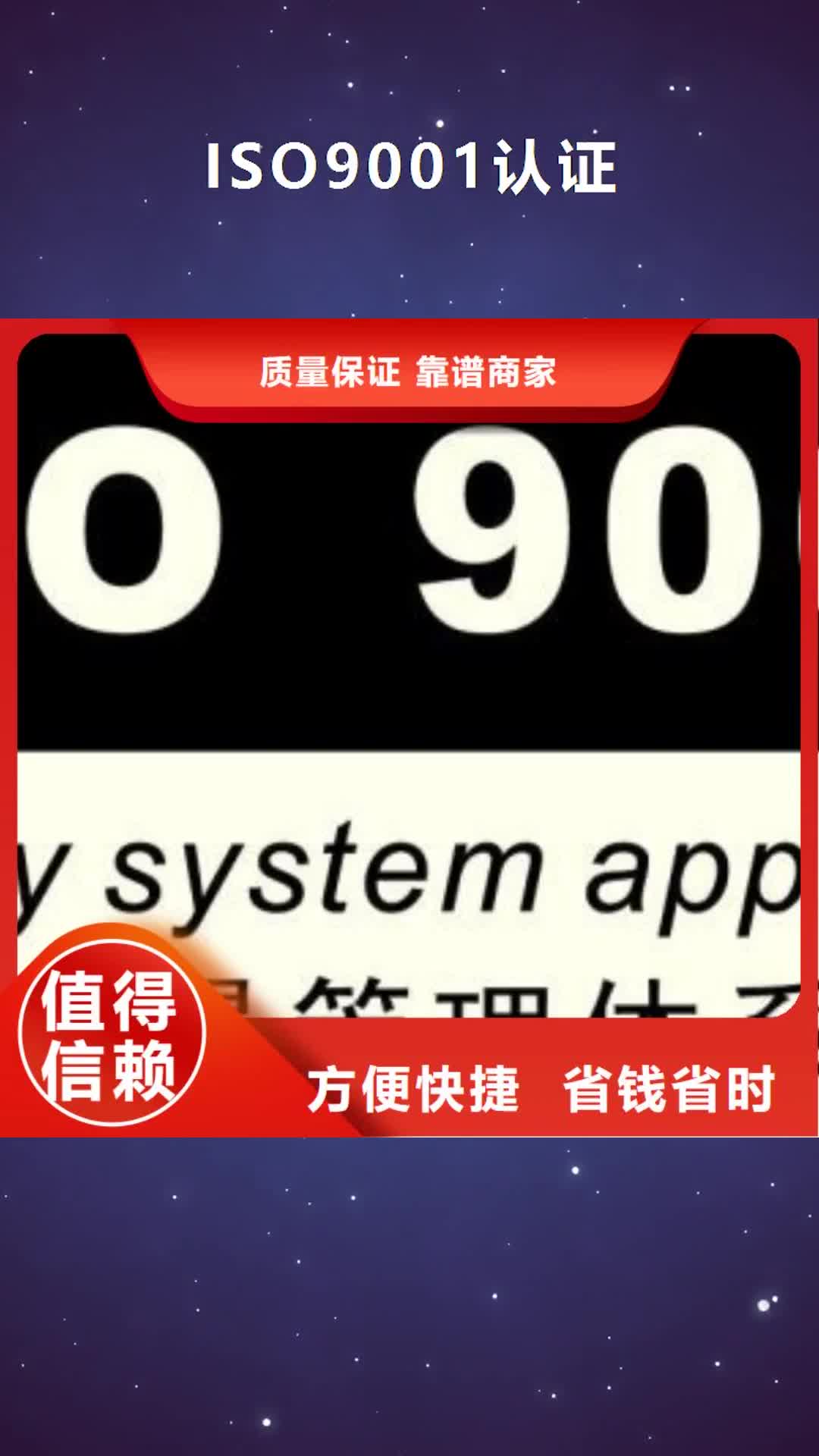岳阳【ISO9001认证】_ISO13485认证齐全