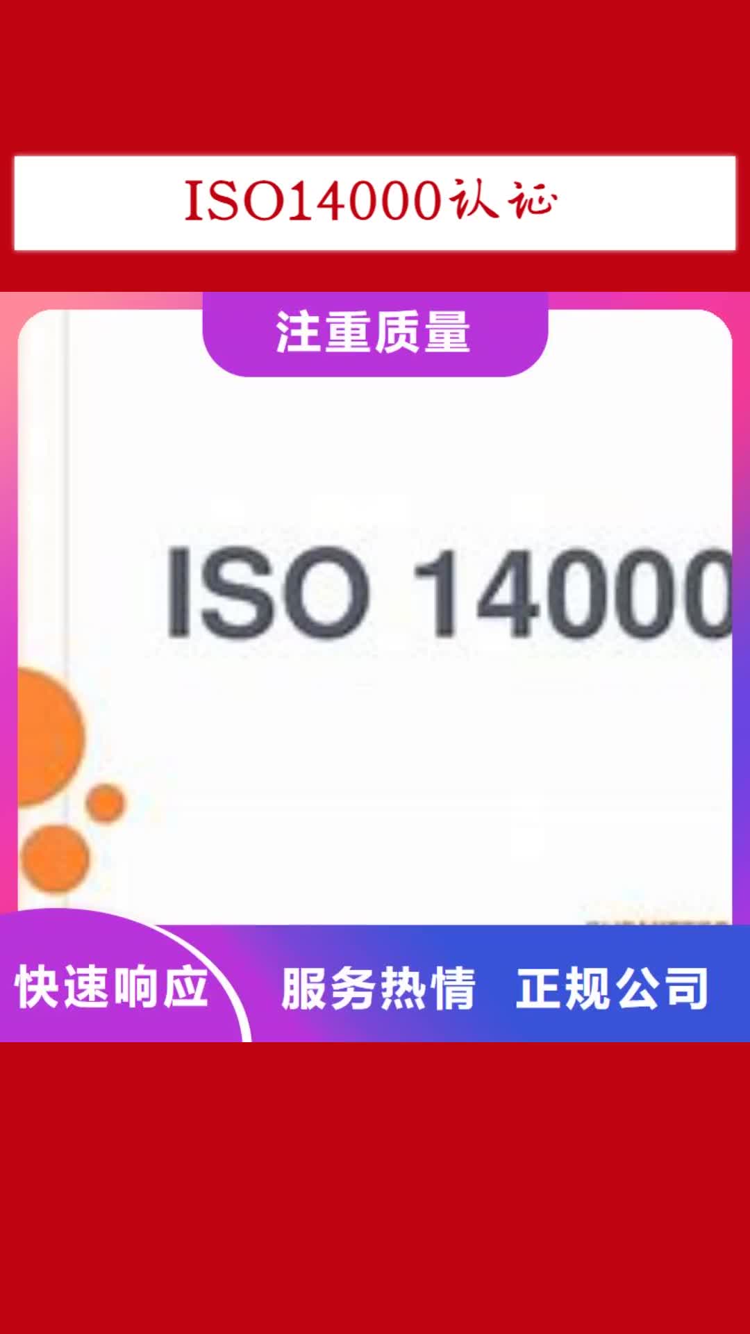 金昌 ISO14000认证-【AS9100认证】技术比较好