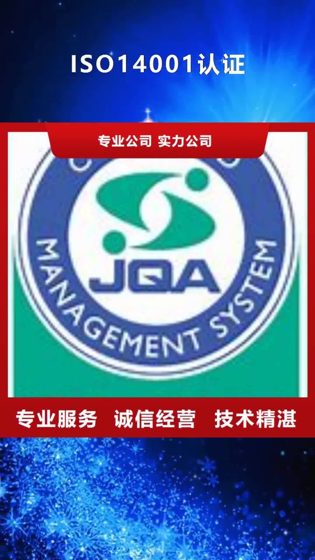三亚 ISO14001认证【IATF16949认证】优质服务