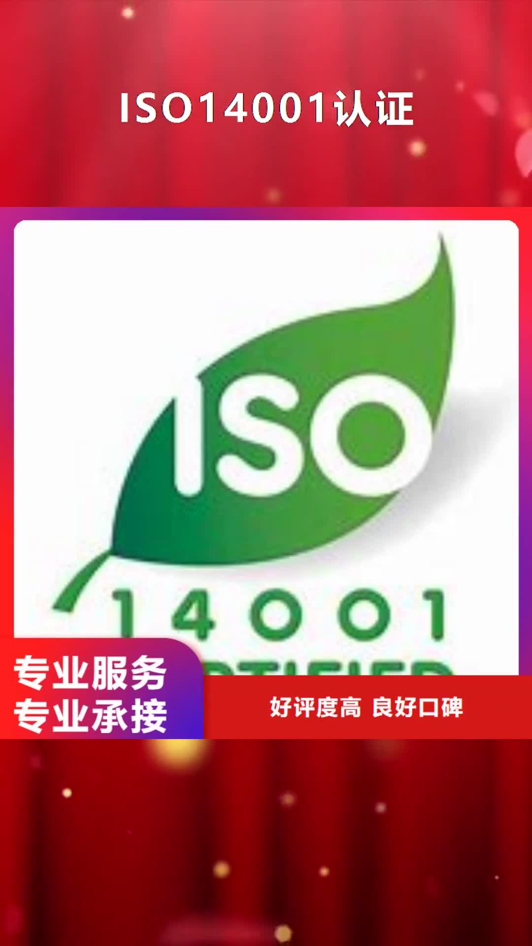 亳州 ISO14001认证-【知识产权认证/GB29490】口碑商家