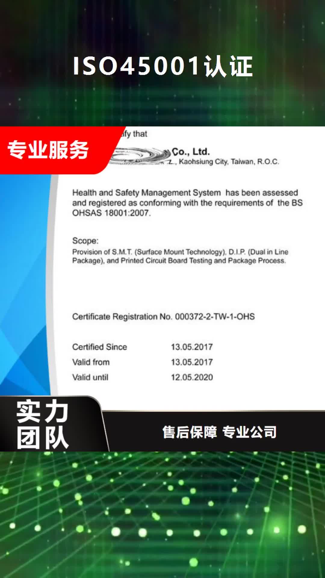 威海【ISO45001认证】IATF16949认证技术比较好