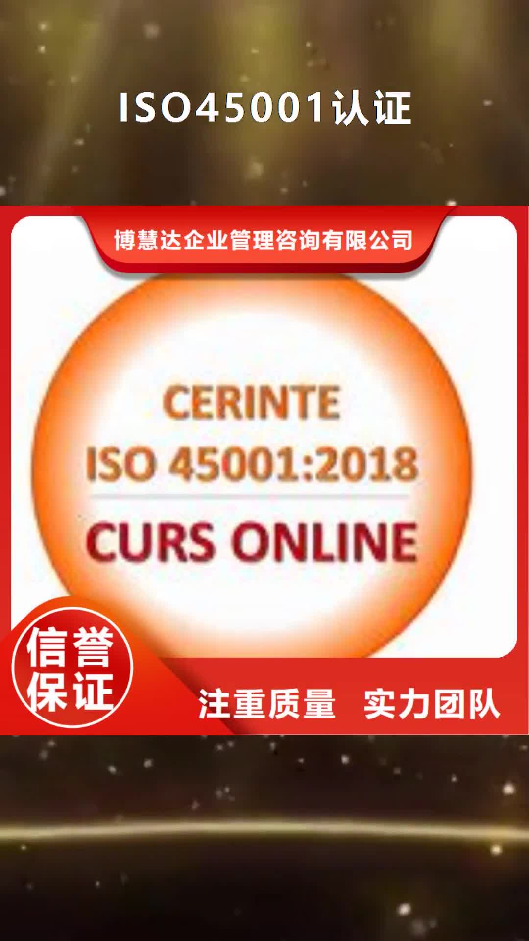 果洛【ISO45001认证】-FSC认证放心之选