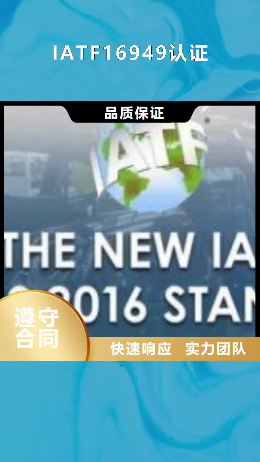 商洛 IATF16949认证【ISO13485认证】良好口碑