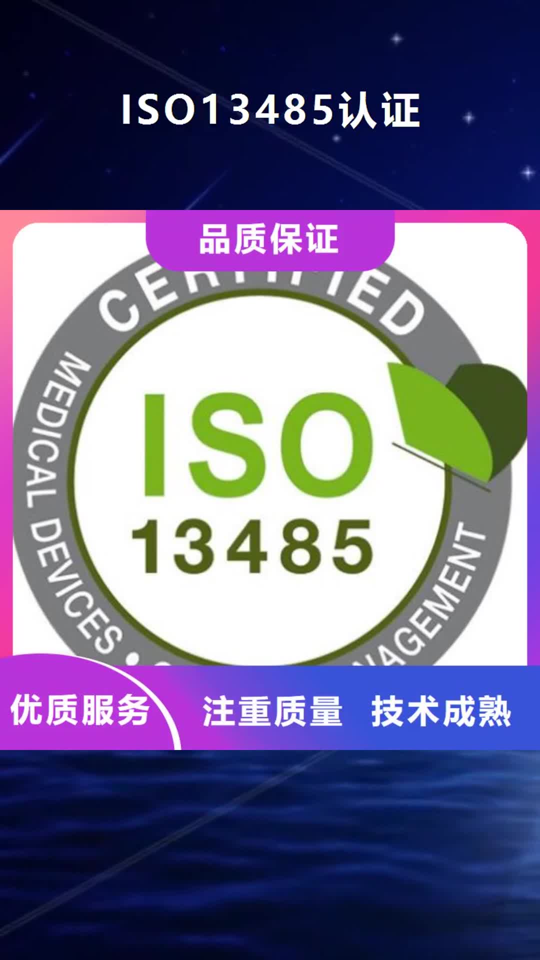 济宁 ISO13485认证,【知识产权认证/GB29490】价格低于同行