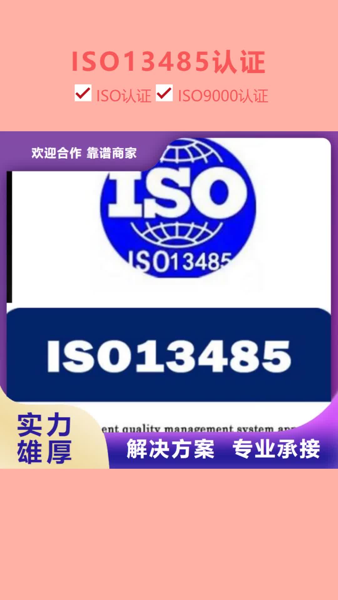 湖州【ISO13485认证】ISO10012认证多年经验
