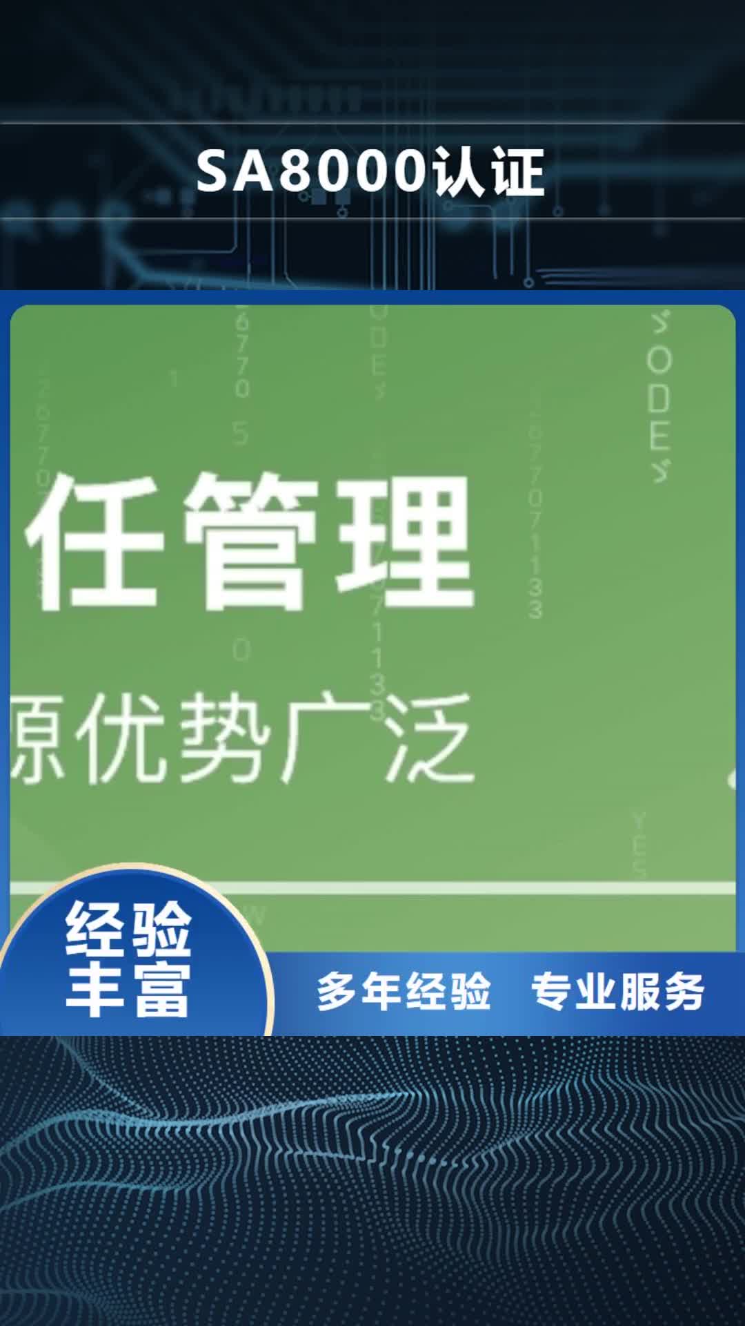 【西宁 SA8000认证_GJB9001C认证专业承接】