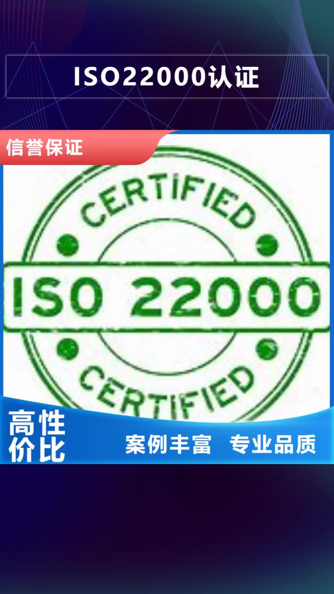 巴中【ISO22000认证】 ISO10012认证口碑公司