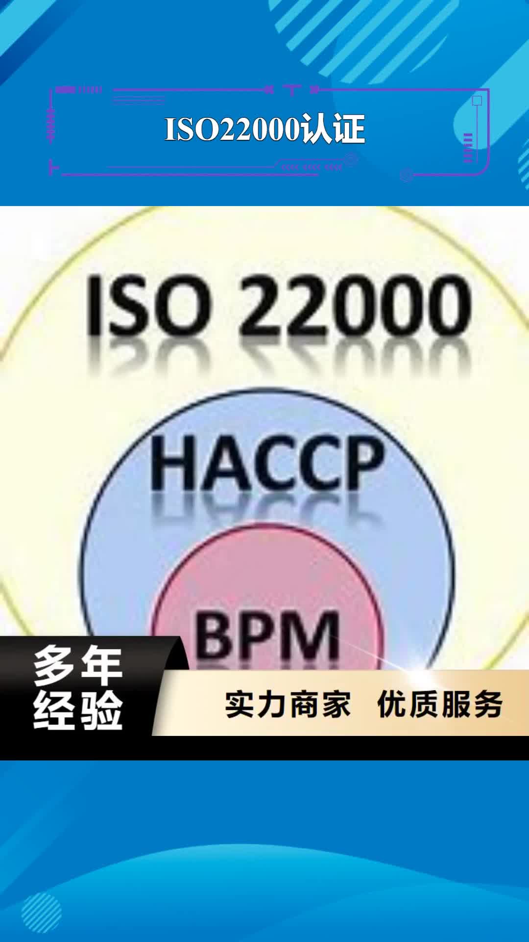 九江【ISO22000认证】,AS9100认证快捷