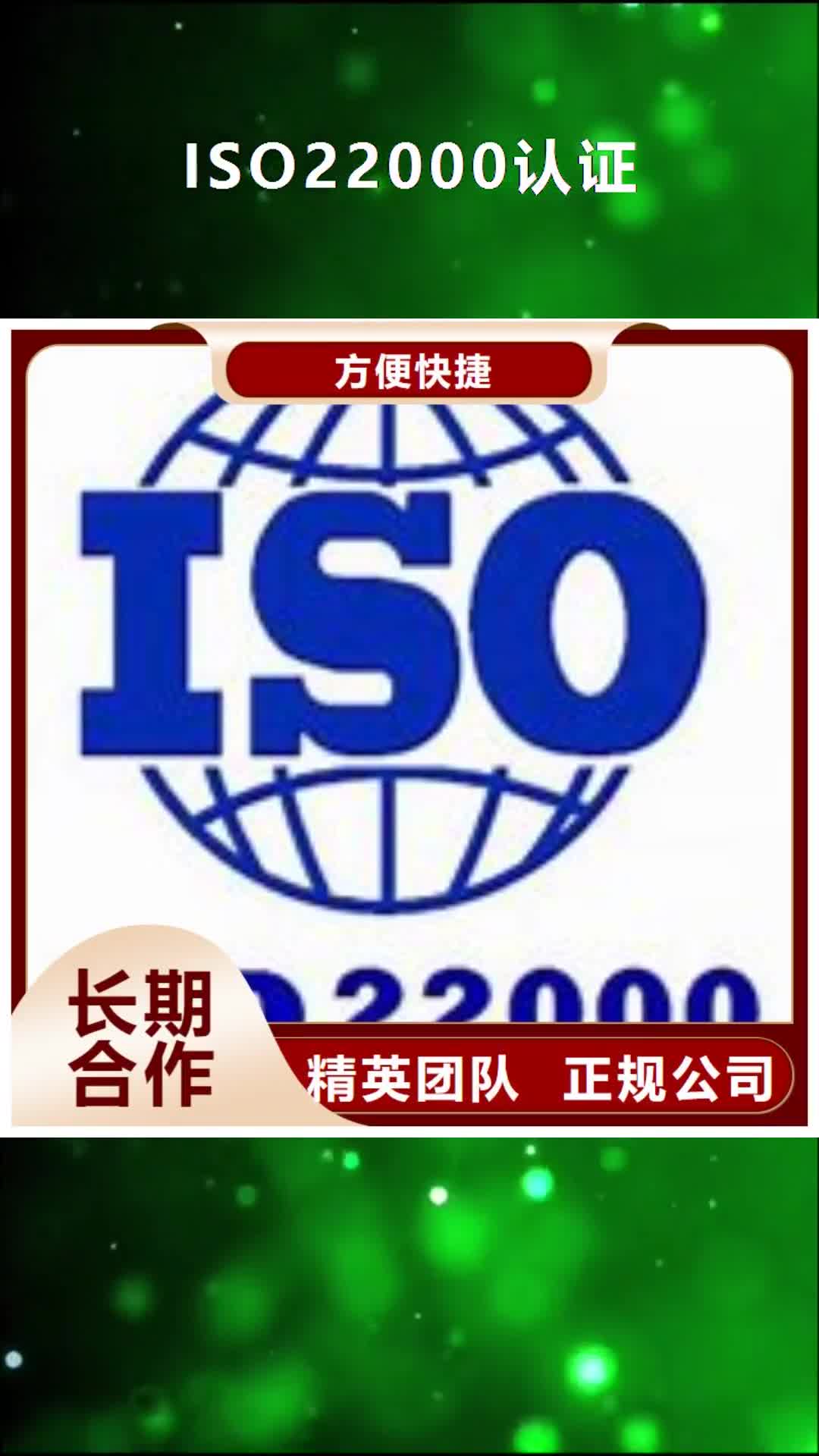 潮州 ISO22000认证 【ISO13485认证】多年行业经验