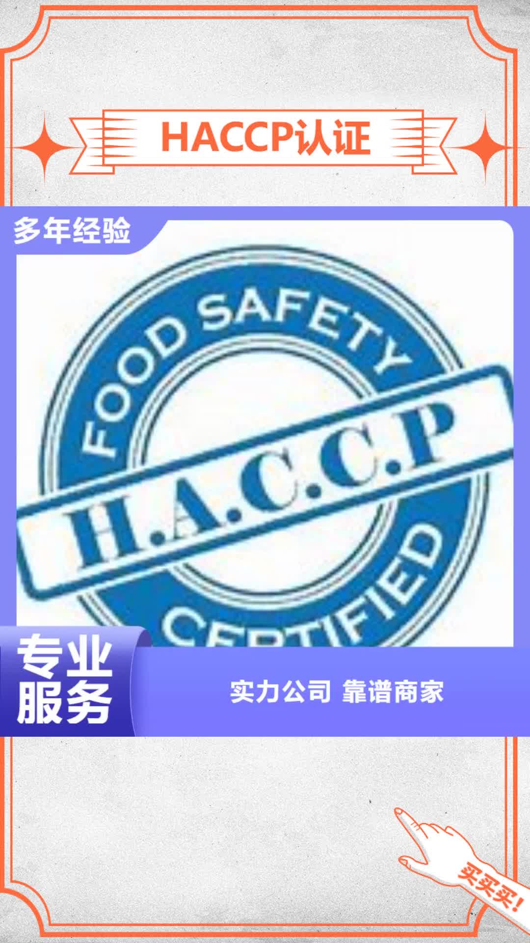 台湾【HACCP认证】-IATF16949认证技术比较好