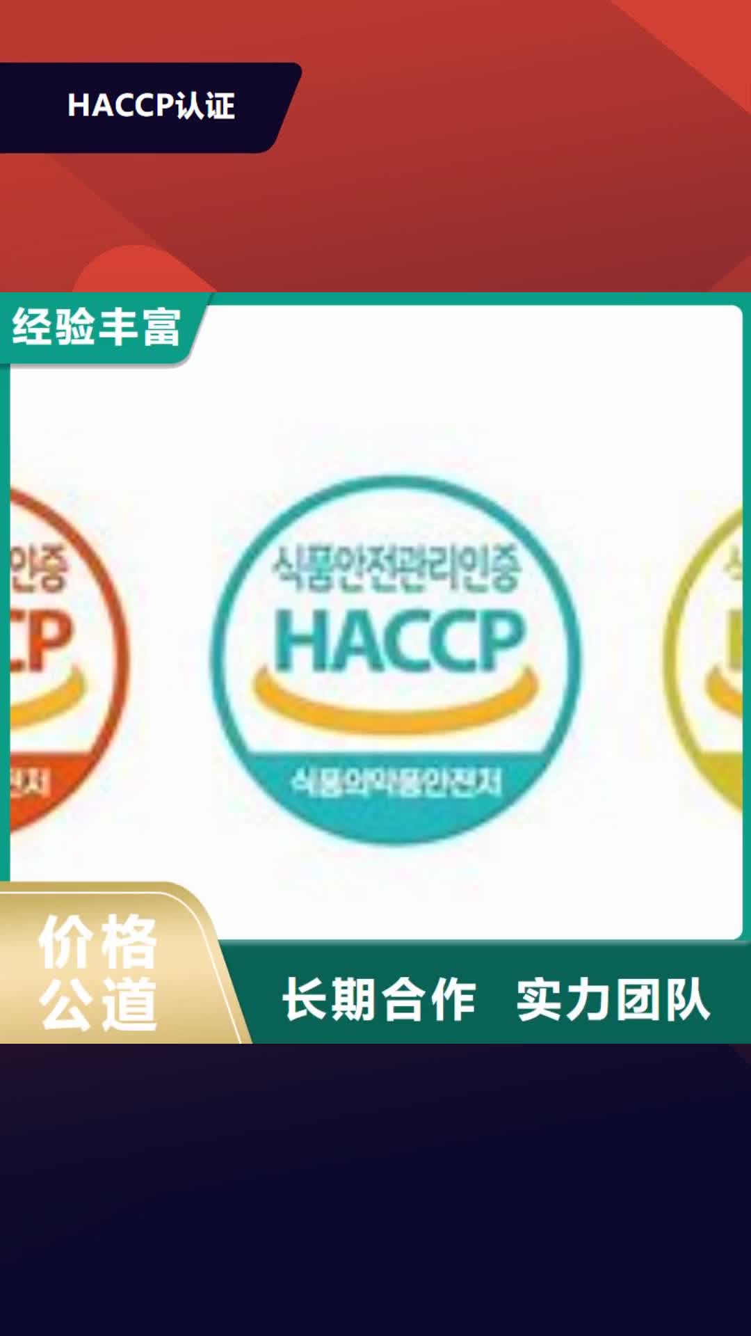 上海 HACCP认证_【IATF16949认证】免费咨询