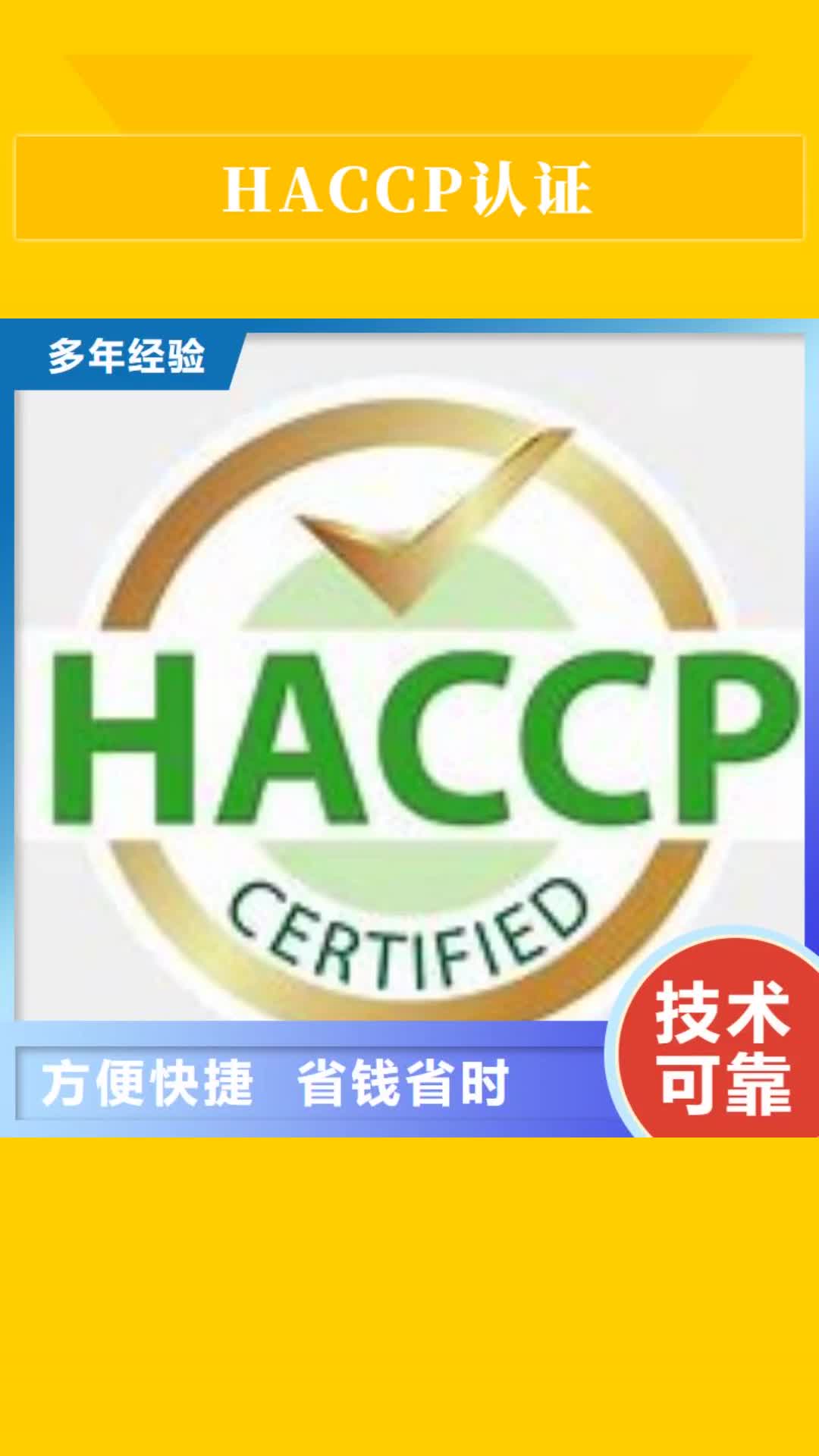【湖州 HACCP认证-FSC认证品质卓越】
