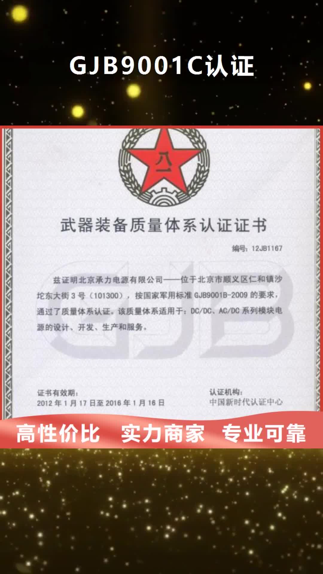 【锡林郭勒 GJB9001C认证,ISO14000\ESD防静电认证方便快捷】