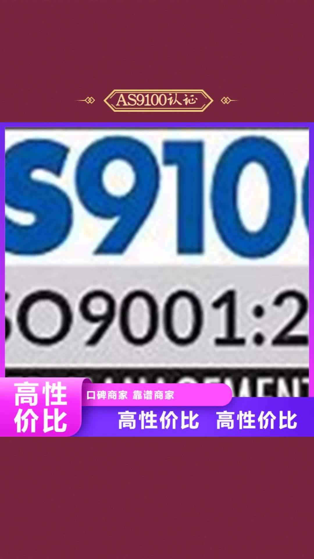 济南 AS9100认证-【ISO13485认证】多年经验