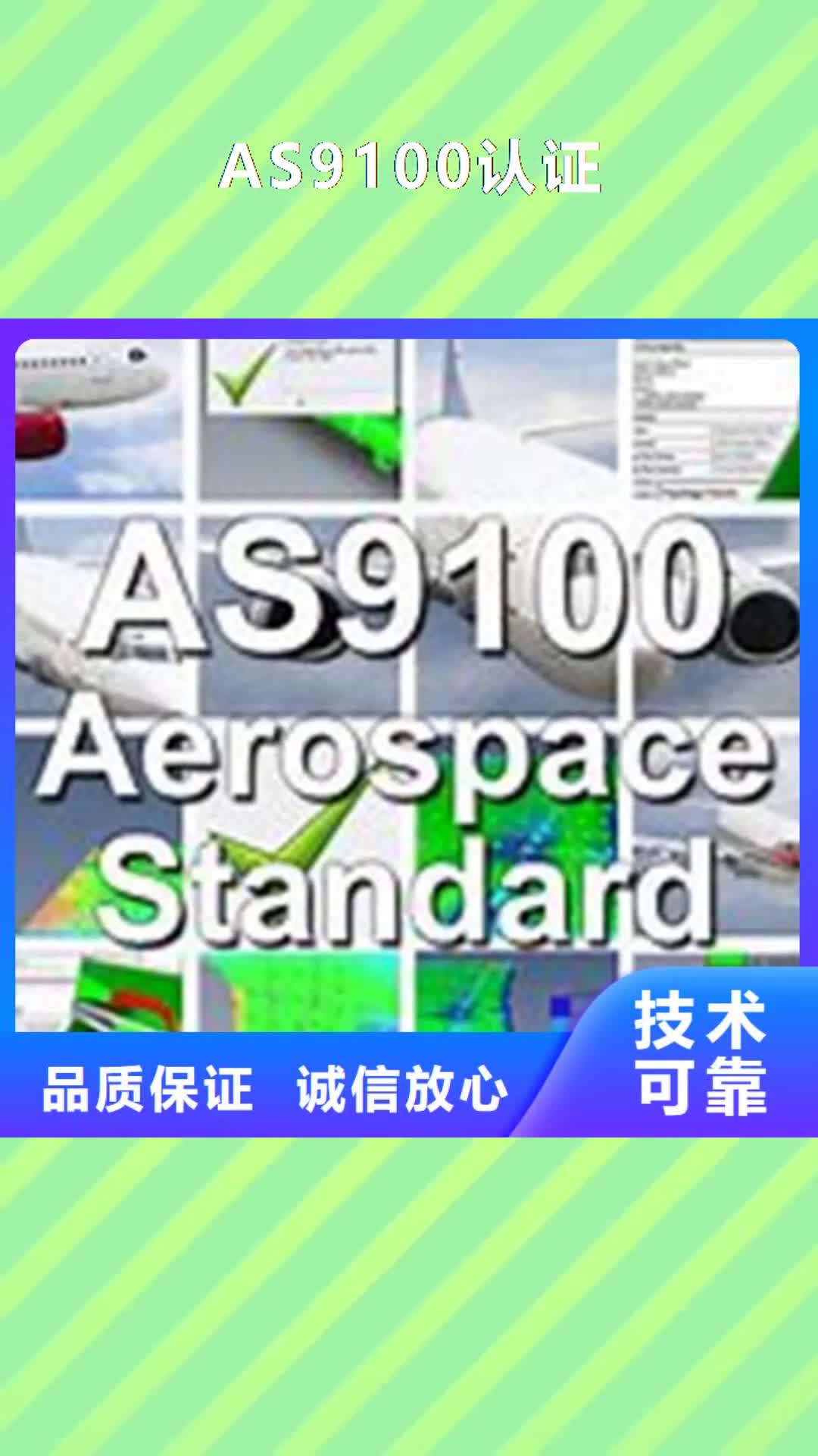 赤峰【AS9100认证】_FSC认证资质齐全