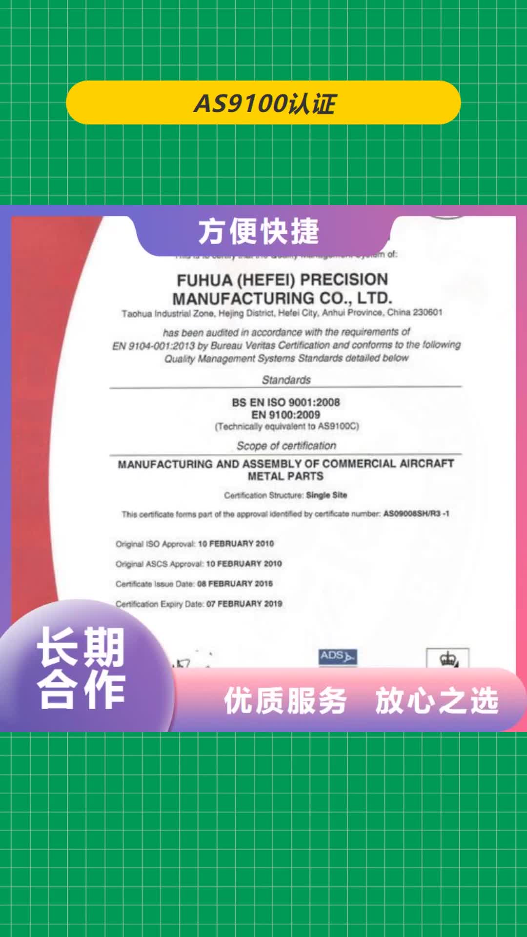 甘孜 AS9100认证 【ISO13485认证】团队