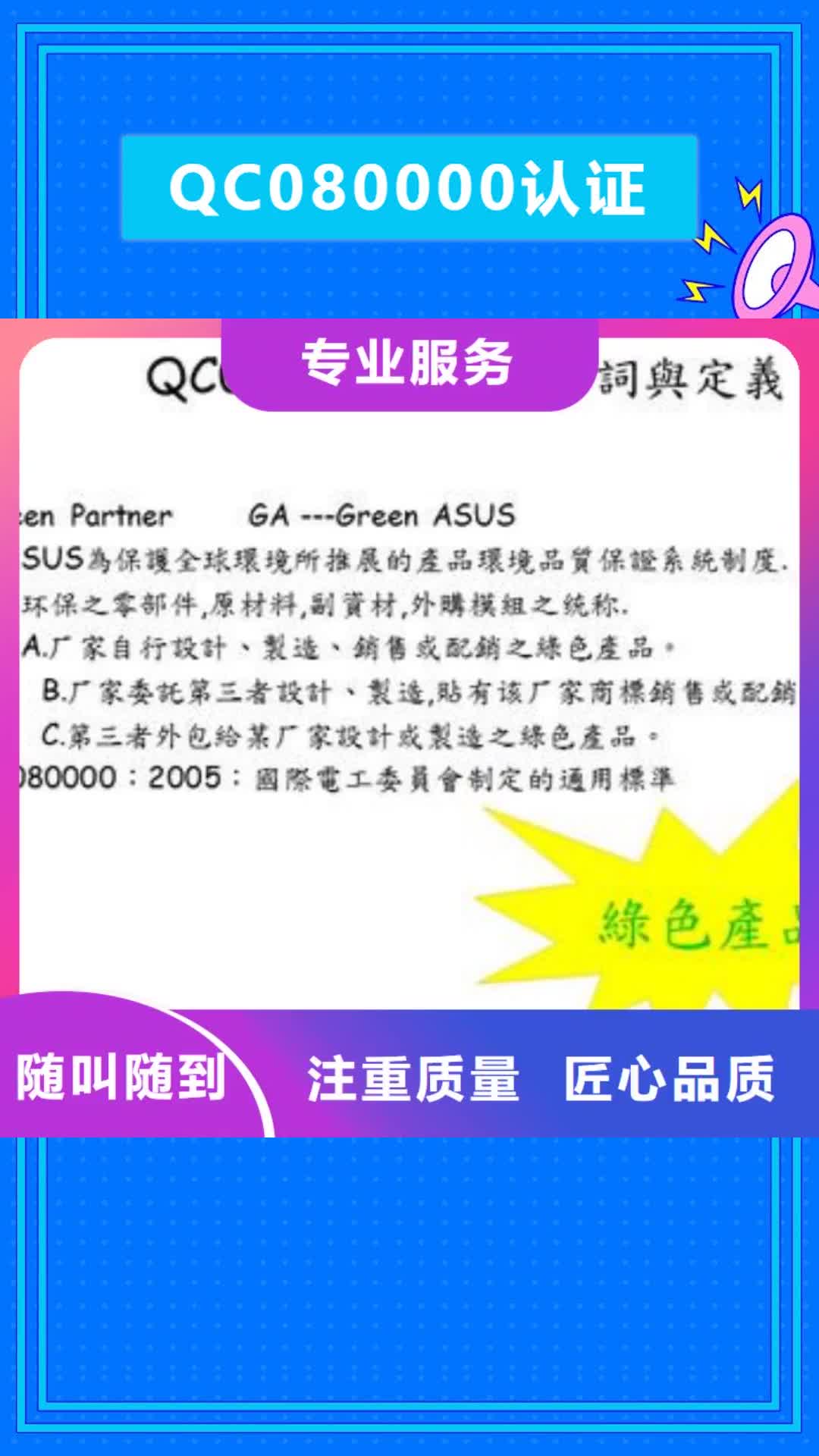 【泰安 QC080000认证知识产权认证/GB29490比同行便宜】