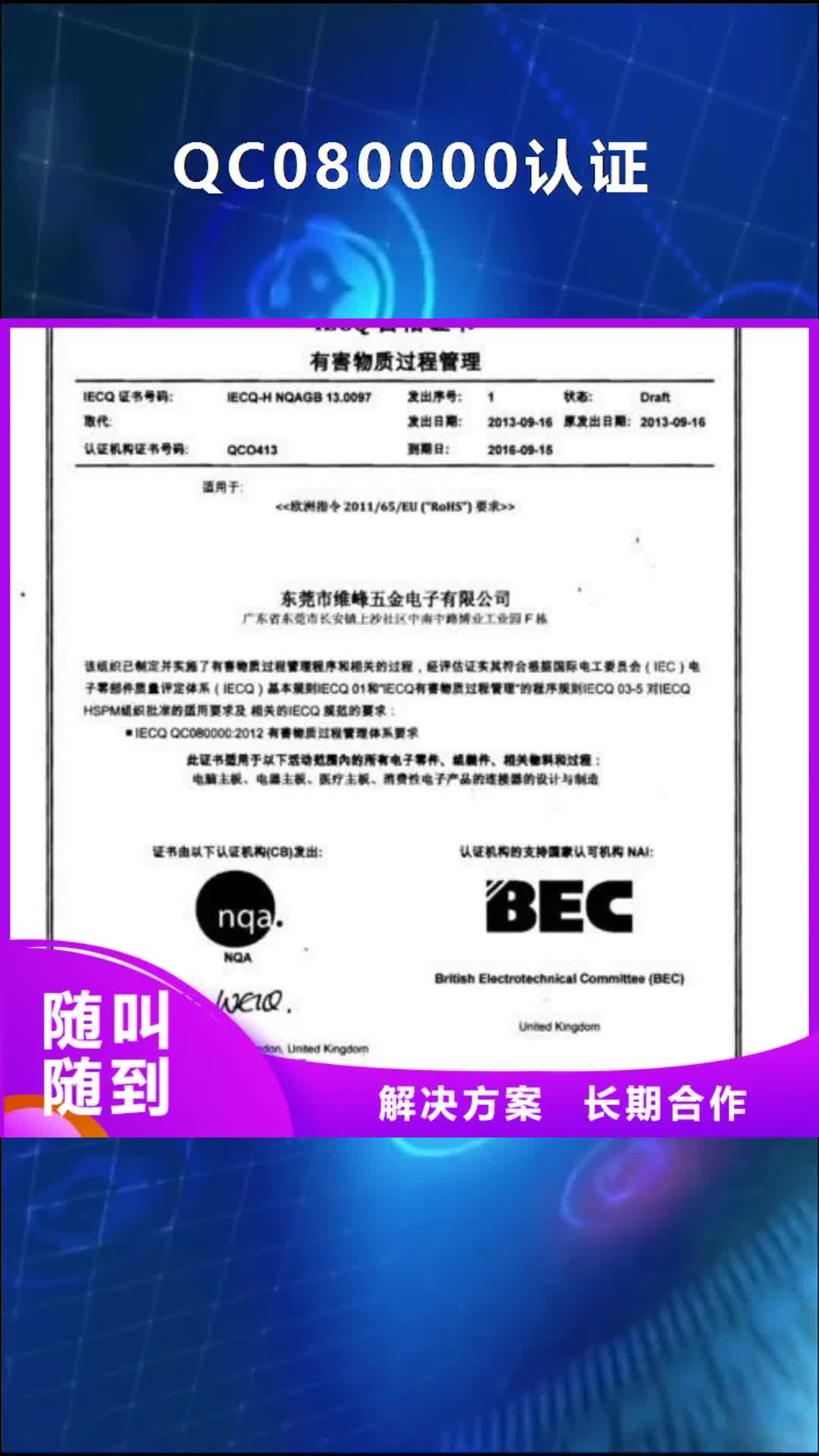 【衡阳 QC080000认证-ISO13485认证匠心品质】