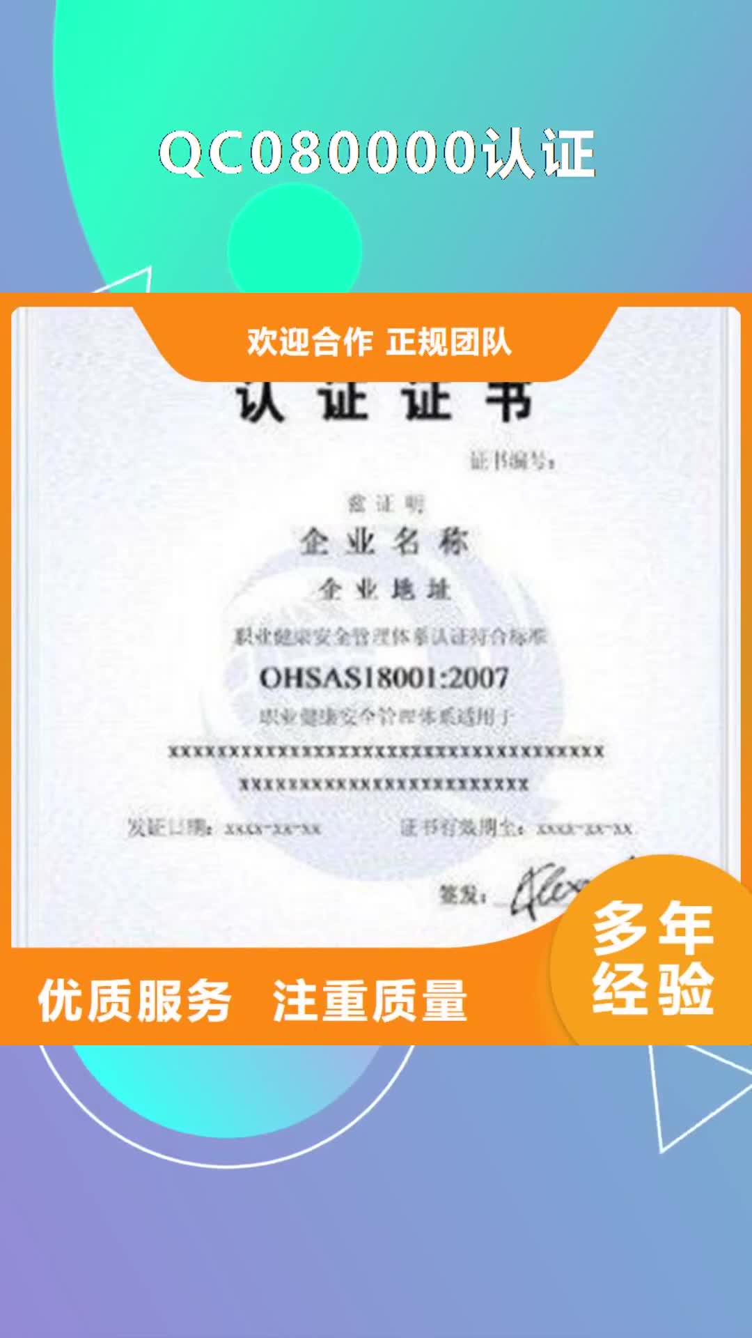鄂尔多斯【QC080000认证】ISO13485认证诚实守信