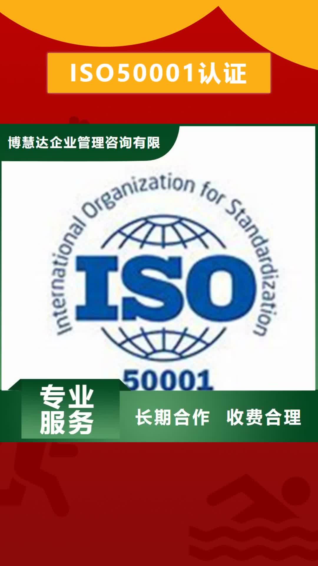 临沧【ISO50001认证】,HACCP认证长期合作