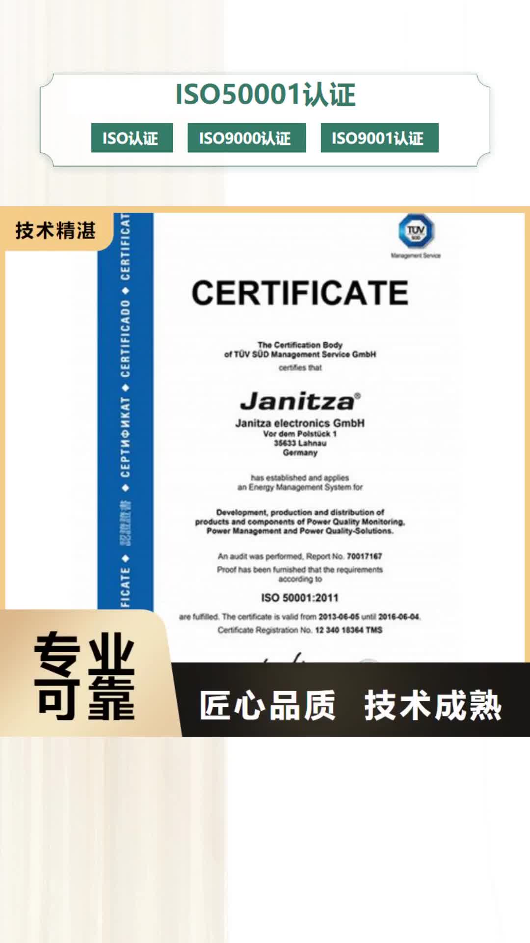 【淮南 ISO50001认证_ISO9001\ISO9000\ISO14001认证售后保障】