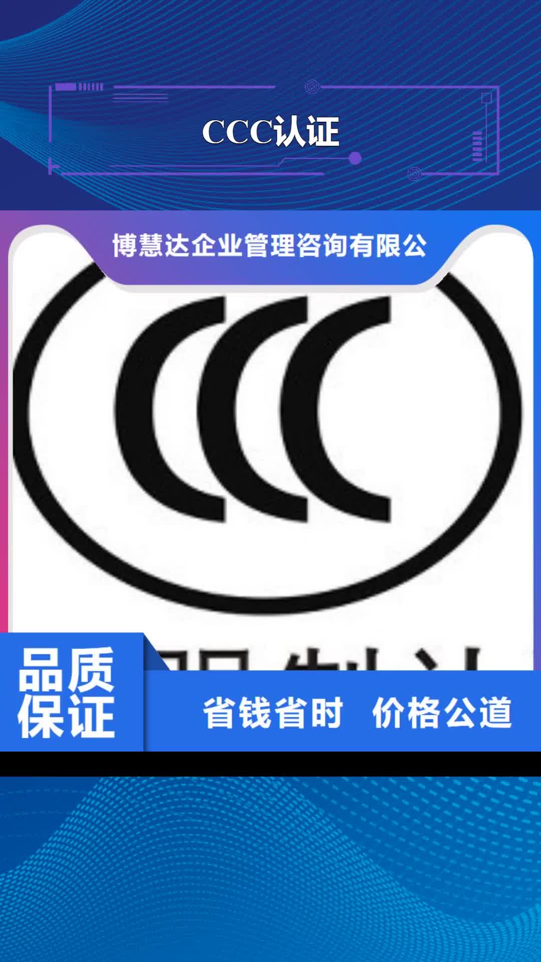 东营 CCC认证_【知识产权认证/GB29490】省钱省时