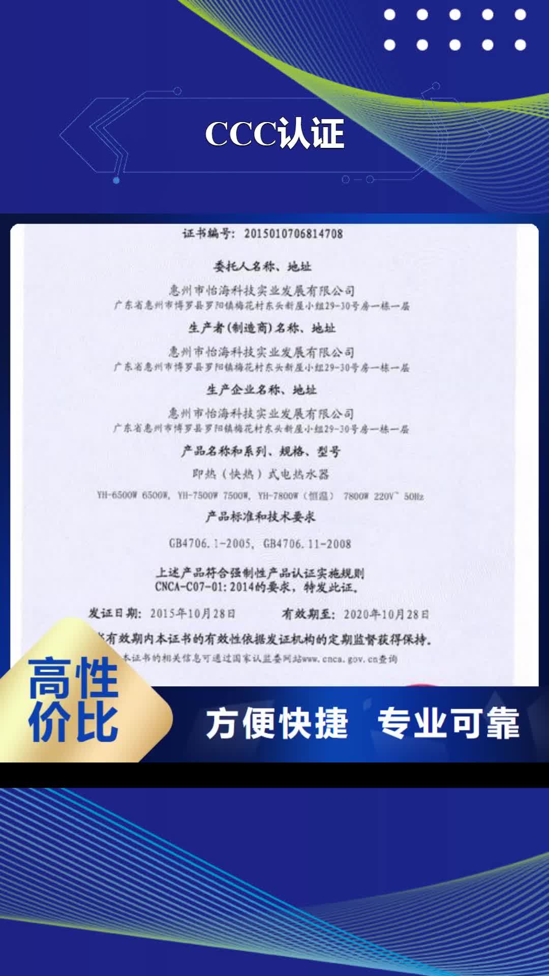 景德镇【CCC认证】_ISO13485认证正规团队